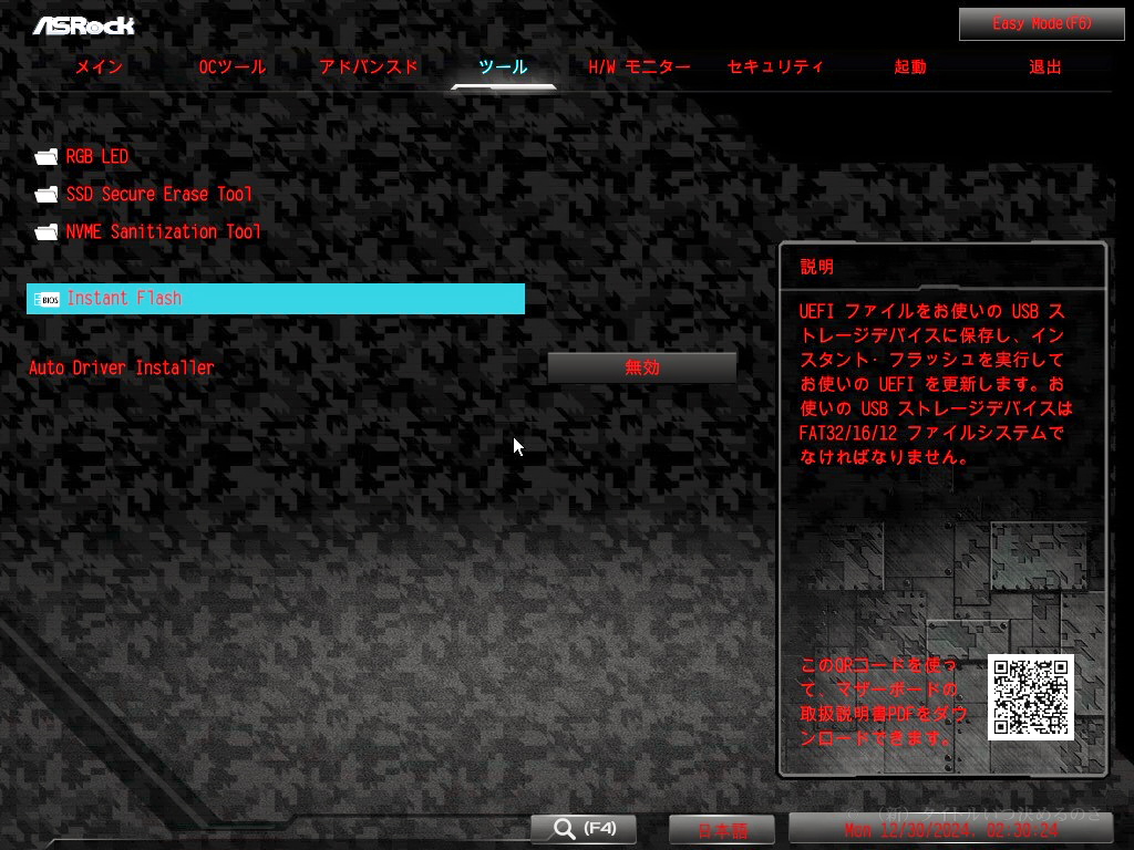 BIOSアップデート-4