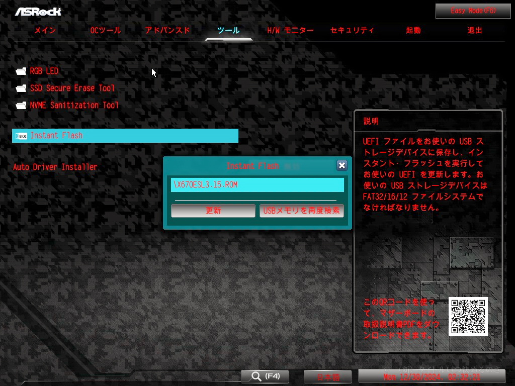 BIOSアップデート-5