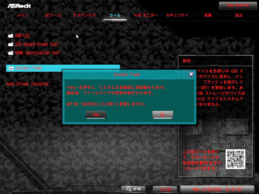 BIOSアップデート-6
