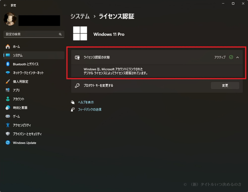 ライセンス認証状態