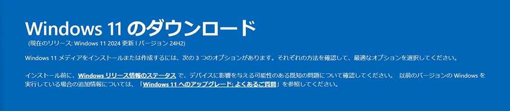 Windows 11 のダウンロード