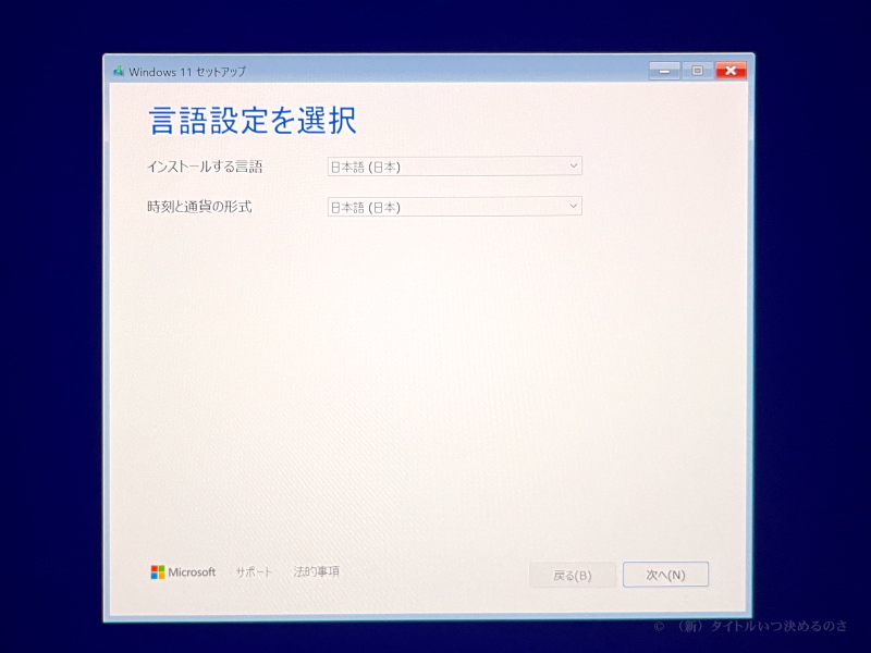 Windows インストール -1