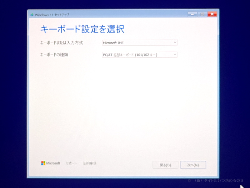 Windows インストール -2