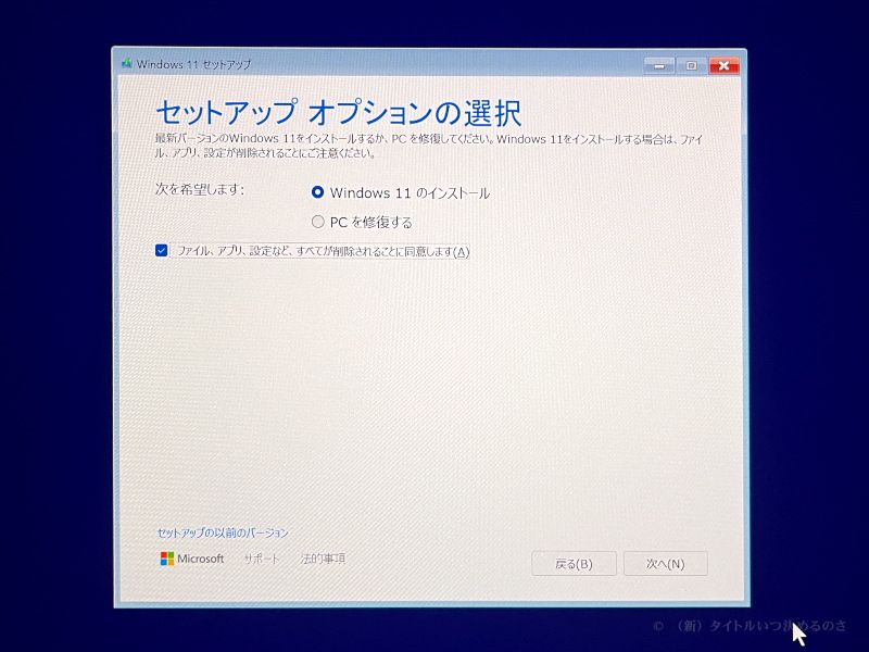 Windows インストール -3