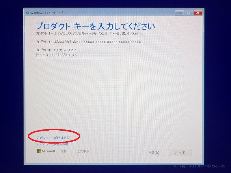 Windows インストール -4