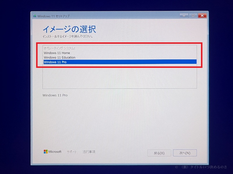 Windows インストール -5