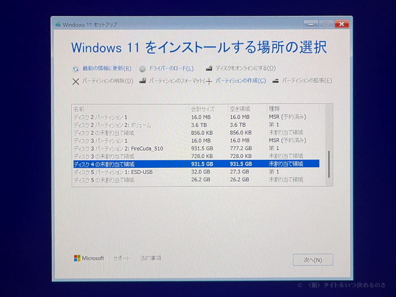 Windows インストール -6