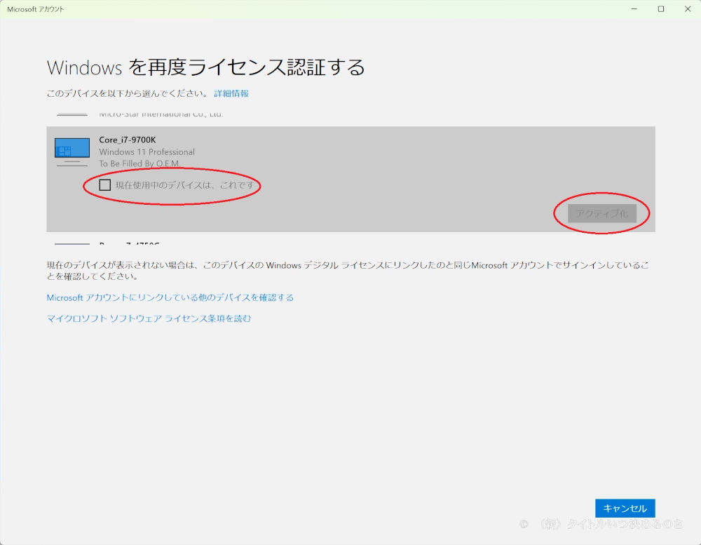 ライセンス再認証-3