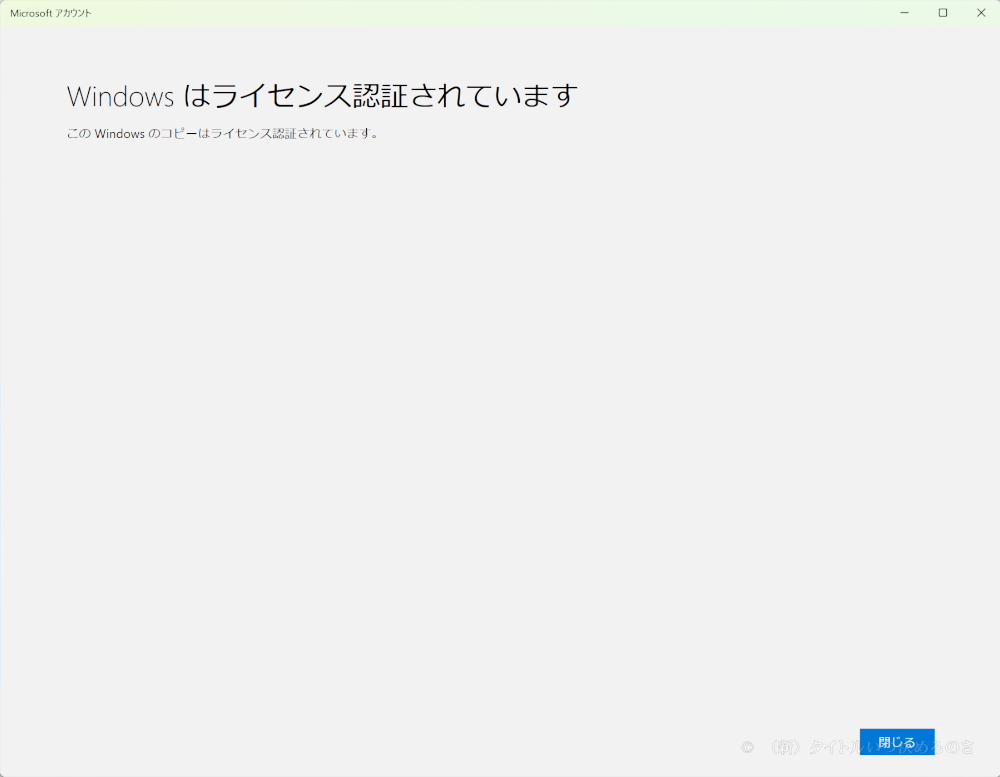 ライセンス再認証-4