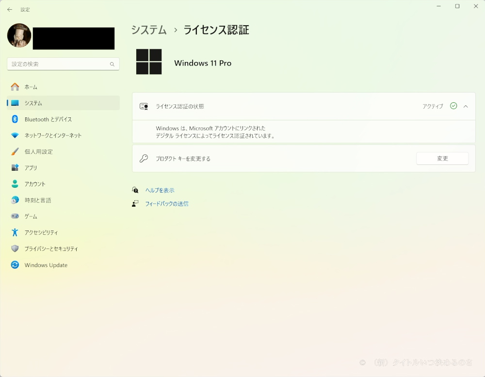 ライセンス再認証-5