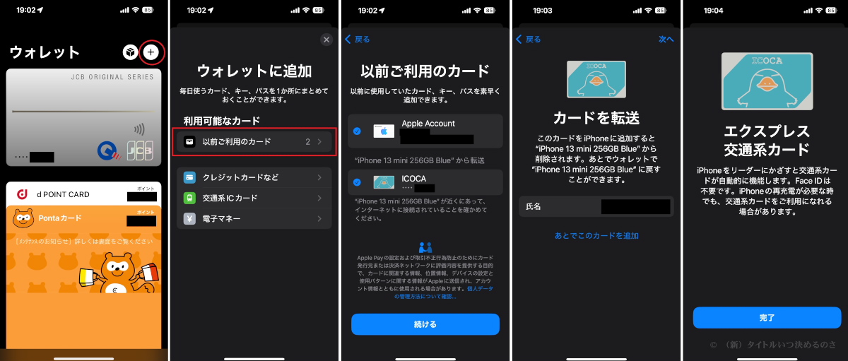 ICOCA 引継ぎ