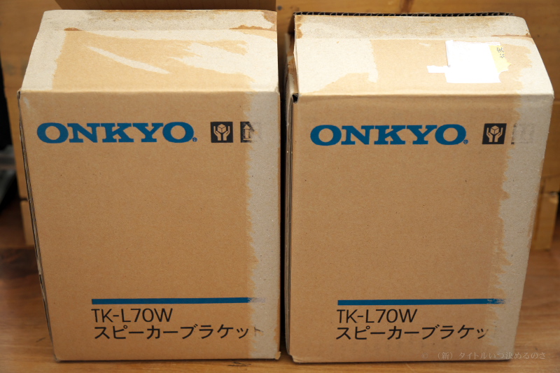 ONKYO スピーカーブラケット TK-L70(W)/ホワイト サテライトスピーカーのブラケットを ONKYO の「TK-L70W」に交換