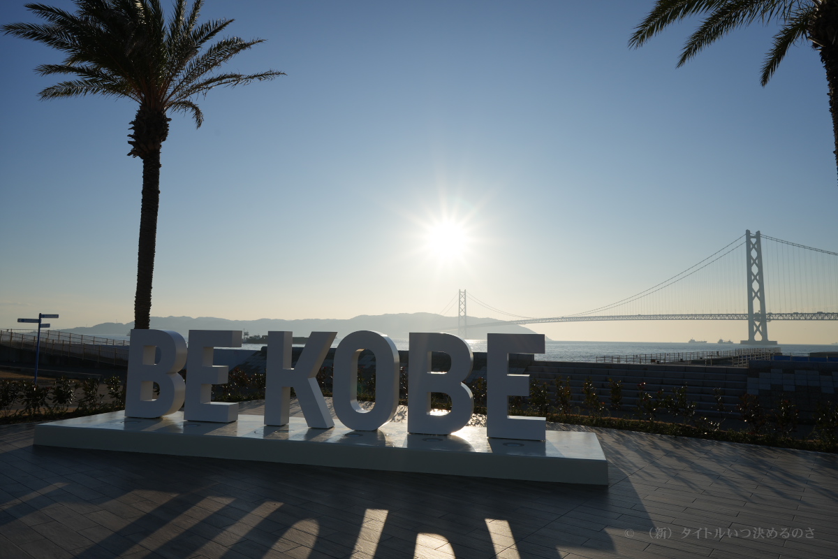BE KOBE