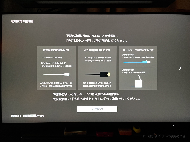 セットアップ-1
