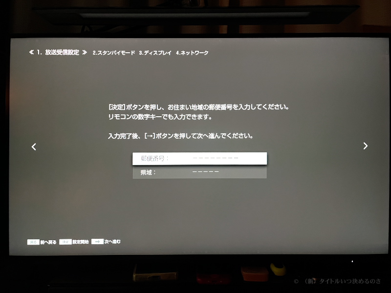 セットアップ-2