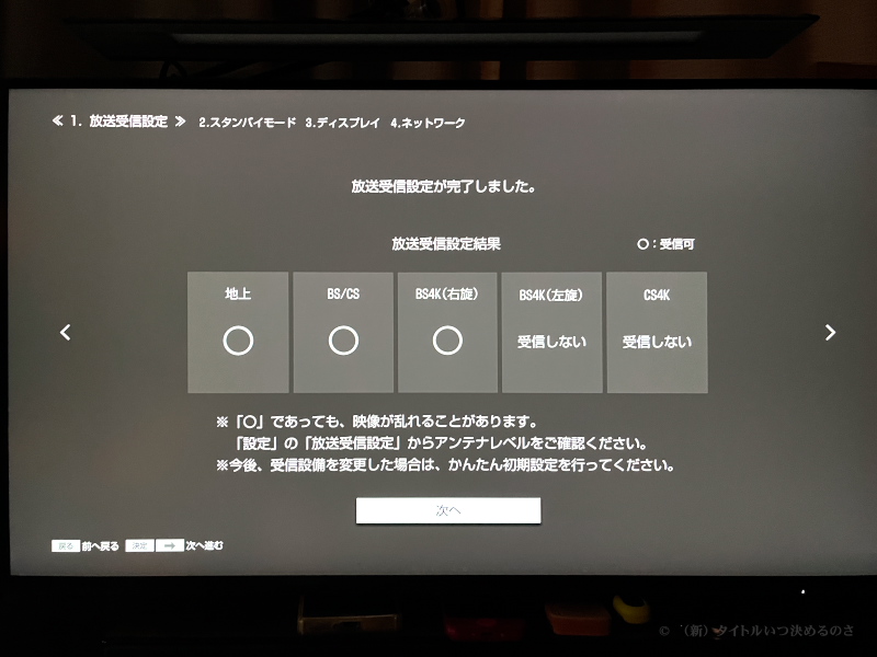 セットアップ-4