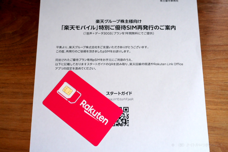 pSIM 再発行