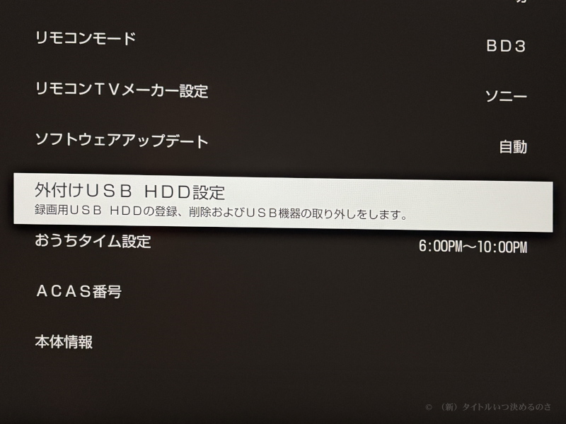 HDD接続-2