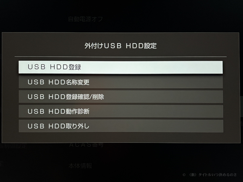 HDD接続-3