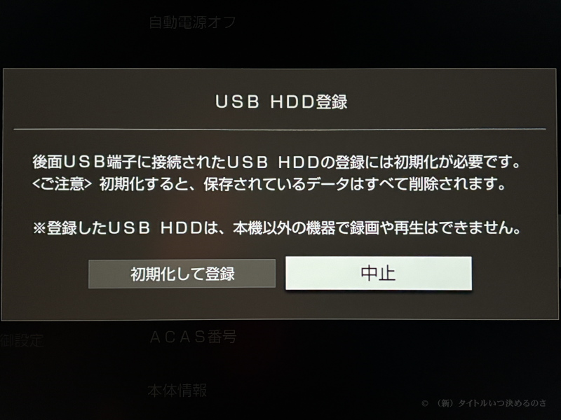 HDD接続-4