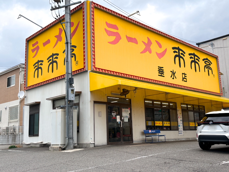 来来亭-1