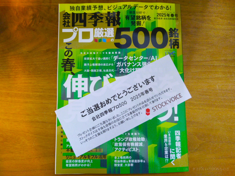 STOCKVOICE プレゼント