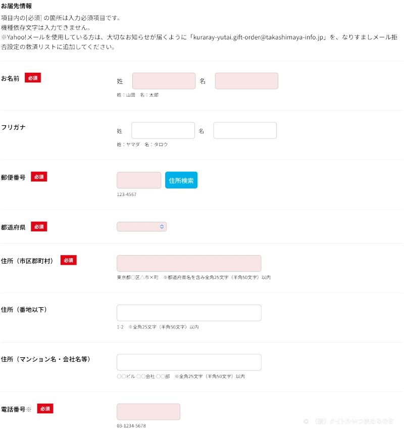 クラレ優待申し込み-3