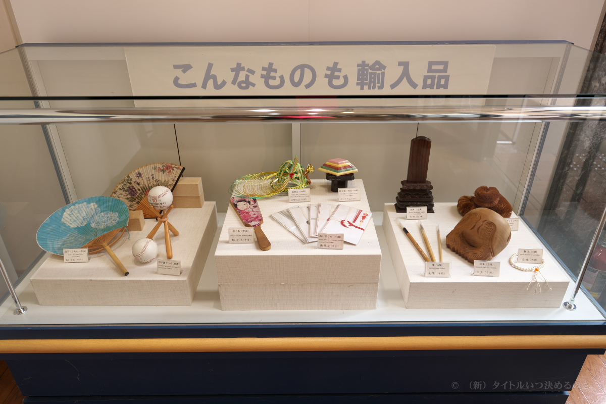 輸入品-1