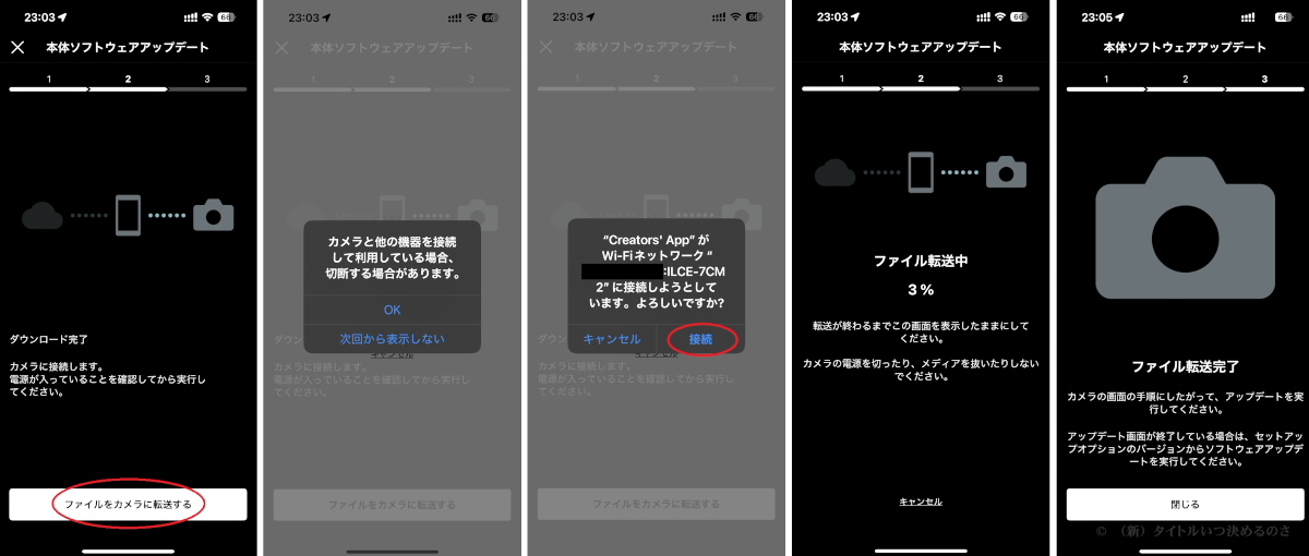 ファームウェア転送-2