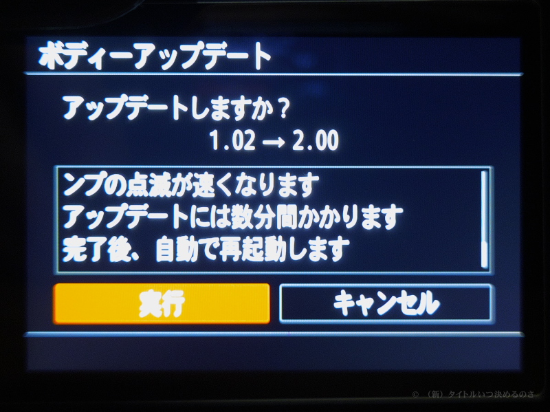 ファームウェア更新-2