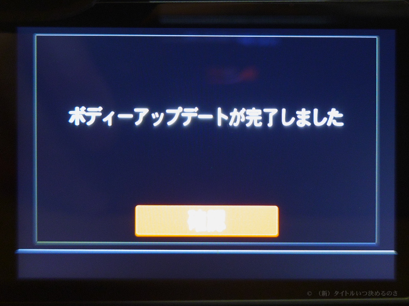 ファームウェア更新-4