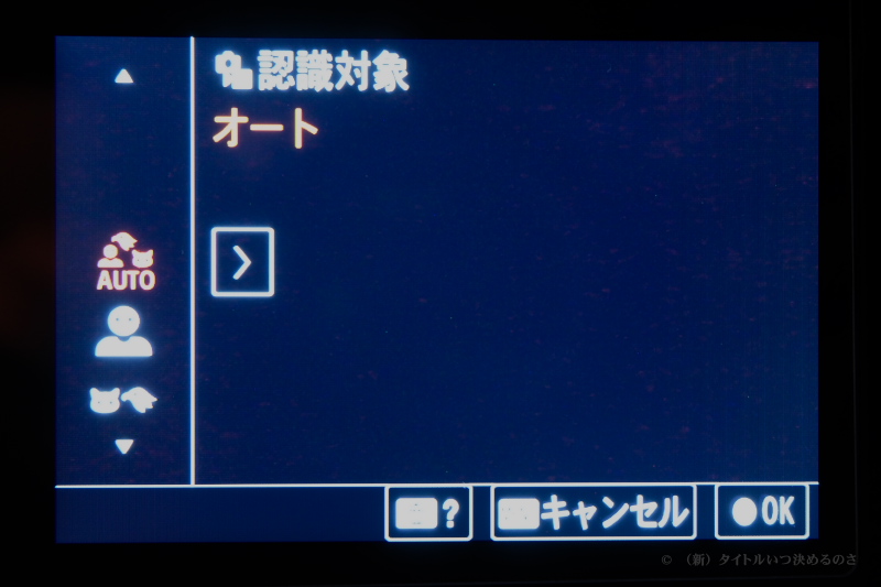 被写体認識オート-1