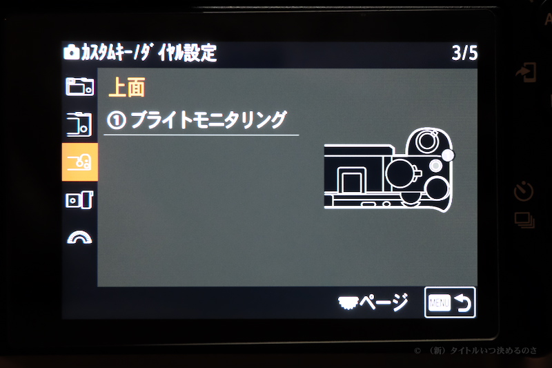 ブライトモニタリング