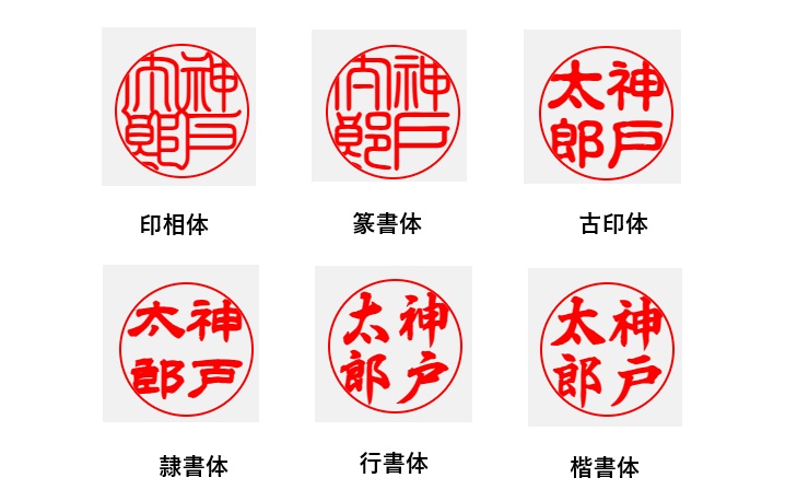 印影サンプル