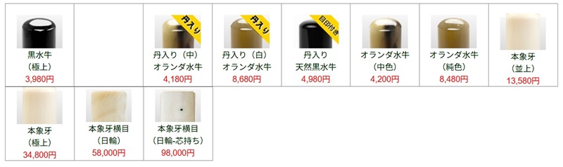 印材-2