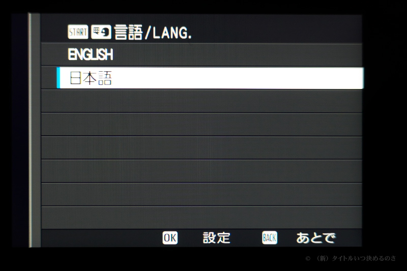 初期設定-1
