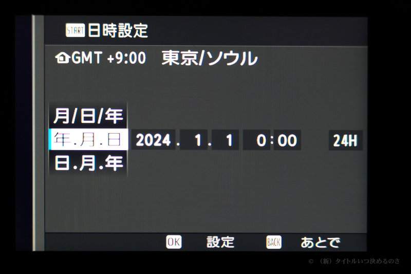 初期設定-3