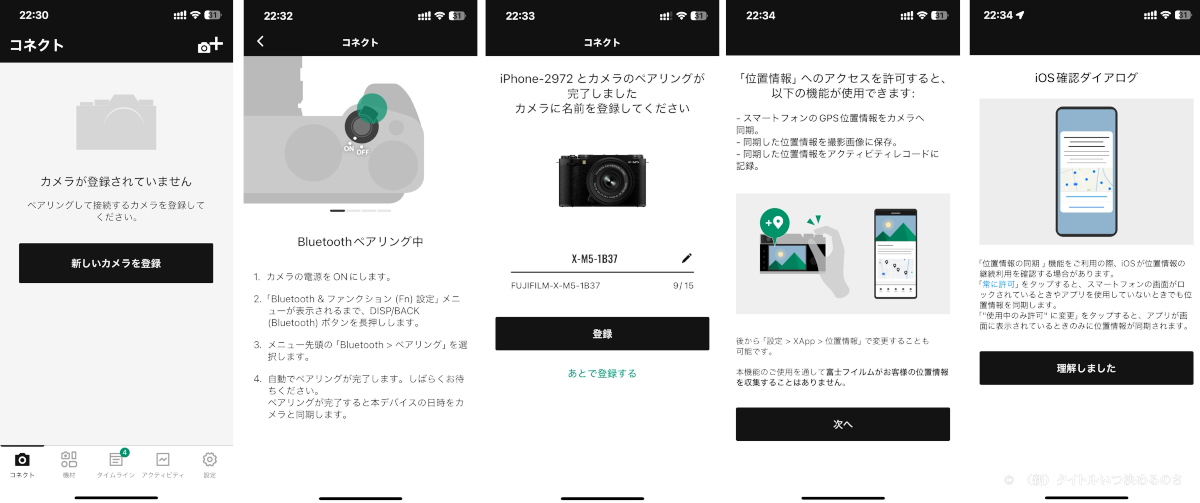 スマホ連携-3