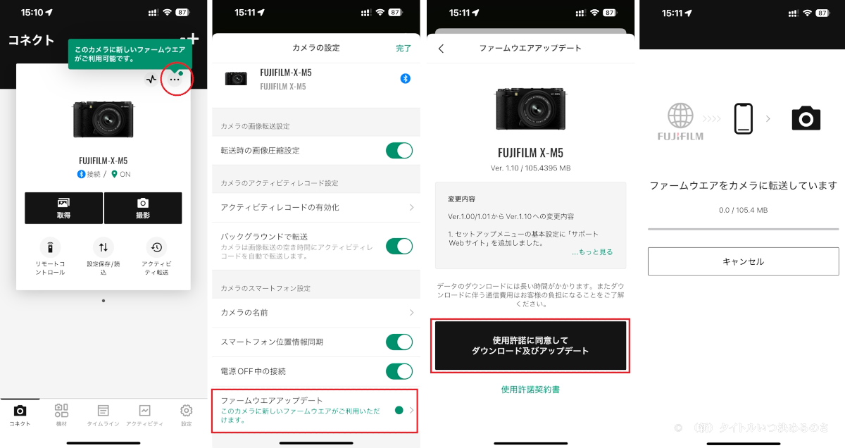 ファームウェア更新-1