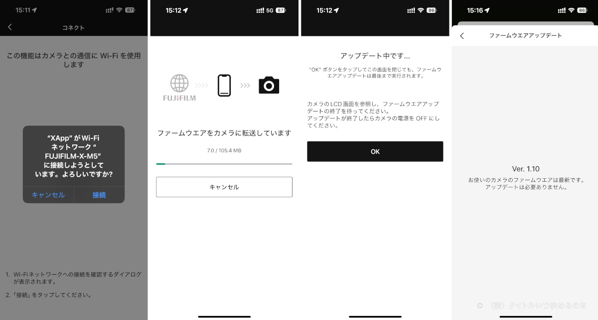 ファームウェア更新-2