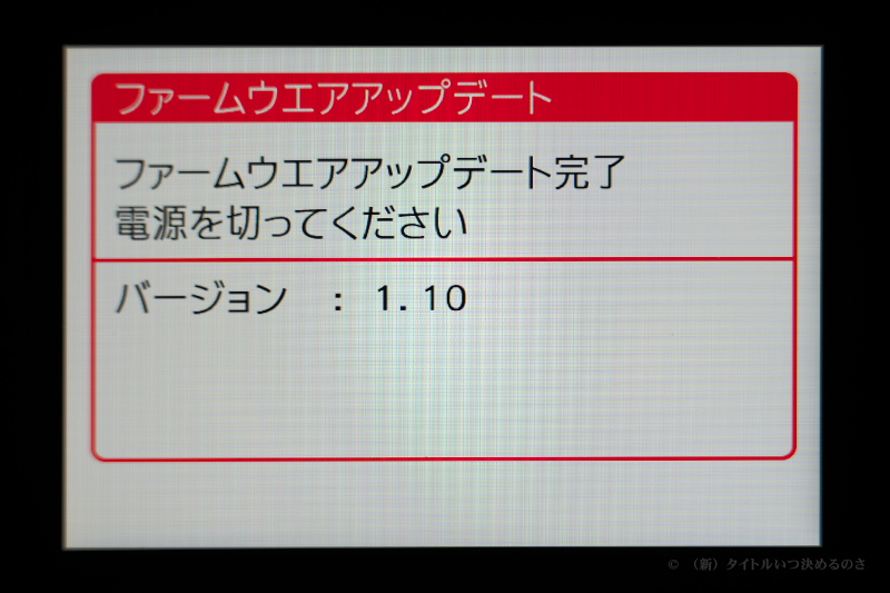 ファームウェア更新-5