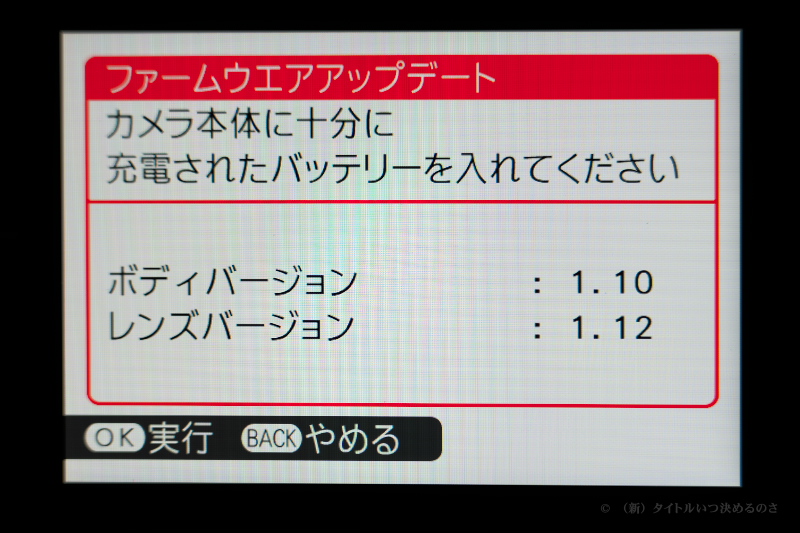 ファームウェア更新-6