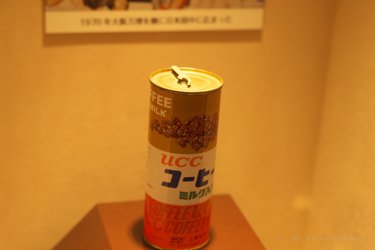 UCCコーヒー博物館-9