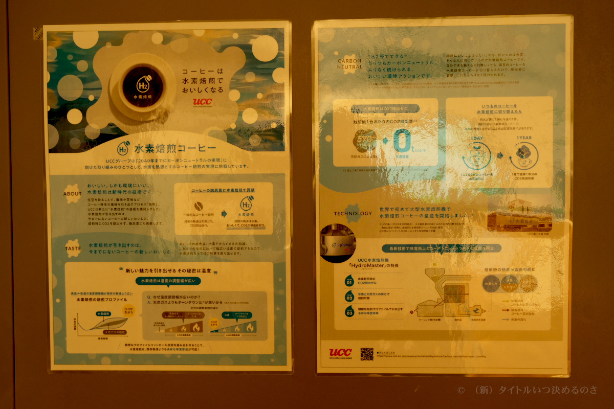 UCCコーヒー博物館-12