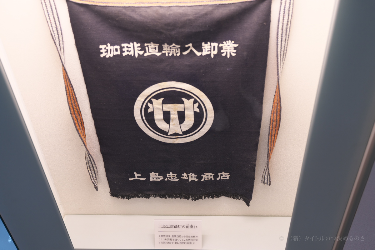 UCCコーヒー博物館-21