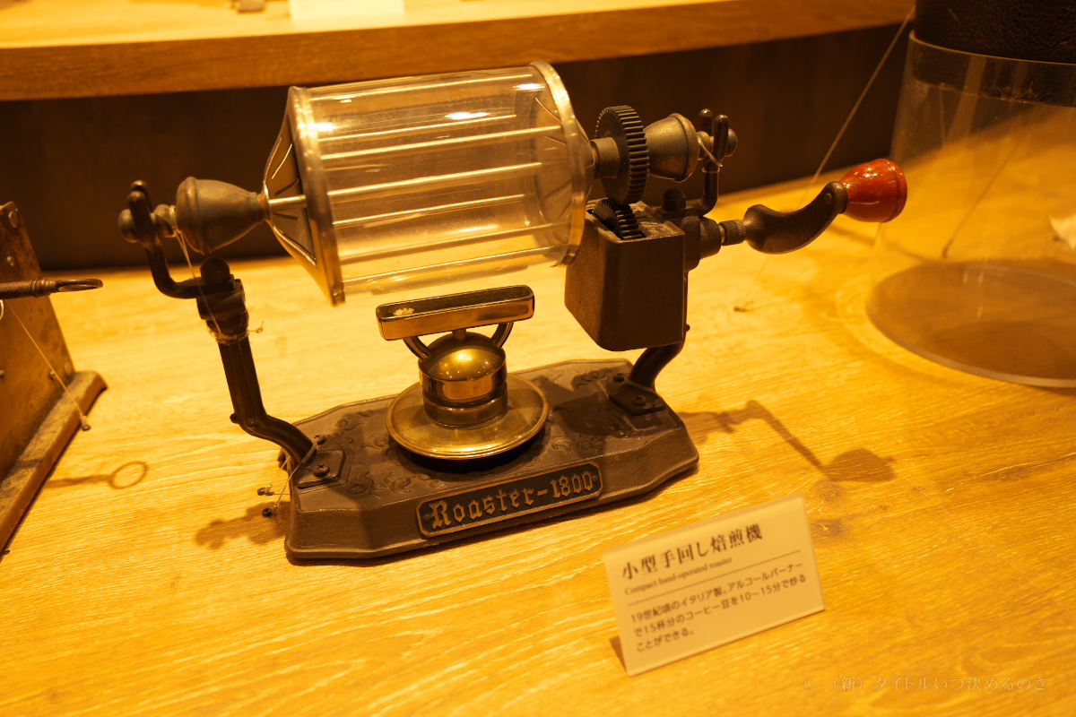 UCCコーヒー博物館-35