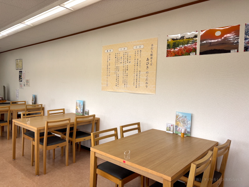 手打ち駅前そば あびき -3