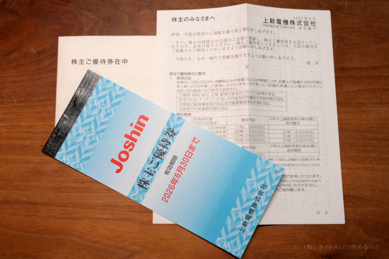 上新電機　株主優待券　 12000円分 最新◇上新電機 株主優待券 12000円分 割引券 Joshin ジョーシン