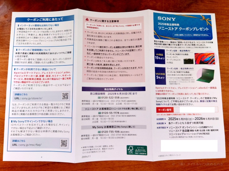 ソニー株主優待-1