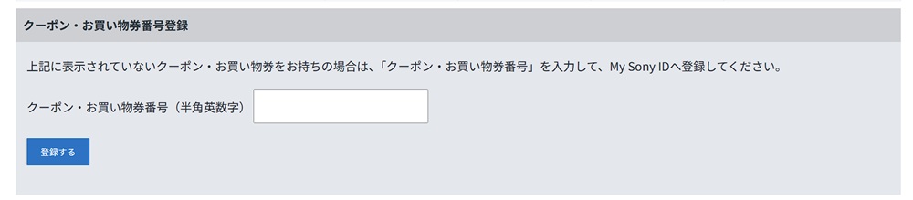 ソニー株主優待-3